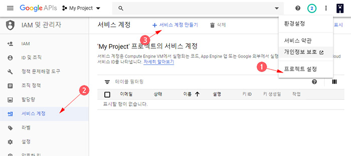서비스계정생성